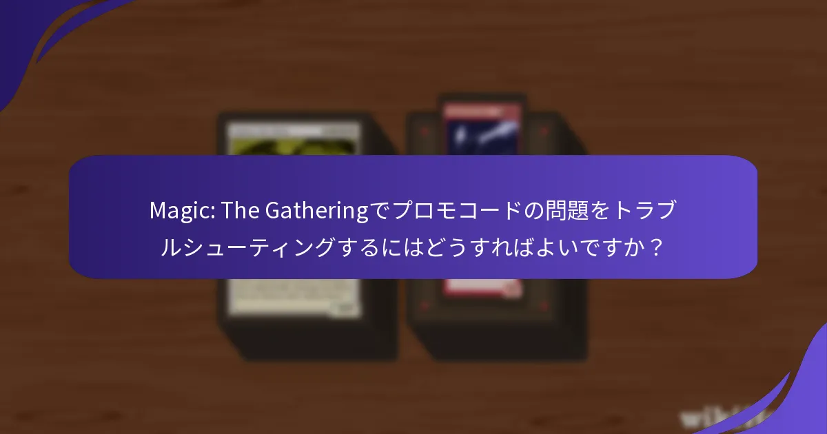 どのプレイヤーの体験が一般的なプロモコードの問題を浮き彫りにしていますか？