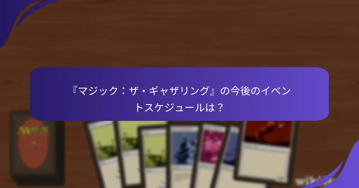 スタンダードフォーマットで人気のデッキは？