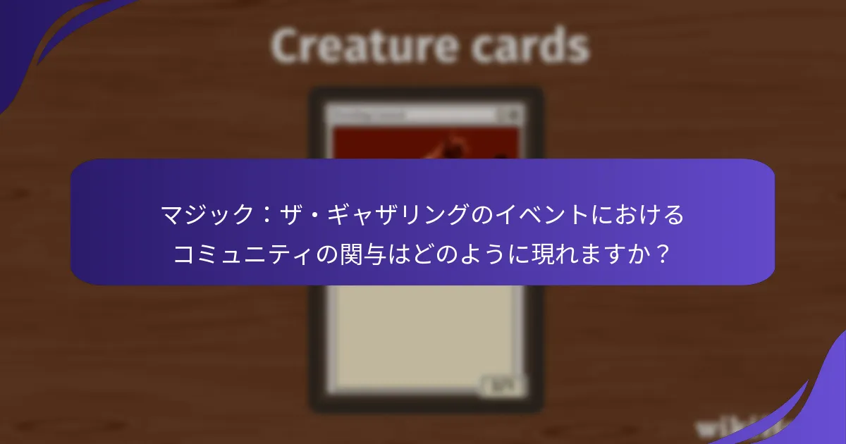 異なるフォーマットがプレイヤーの参加に与える影響は何ですか？