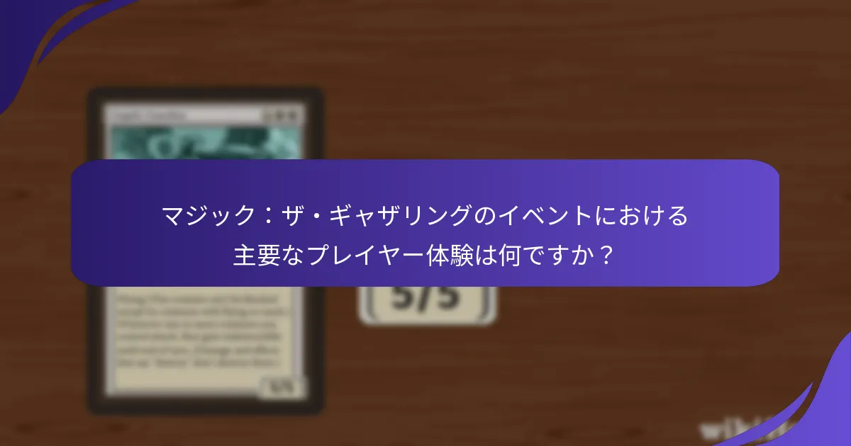 プレイヤーはどのようにマジック：ザ・ギャザリングのイベントに登録できますか？