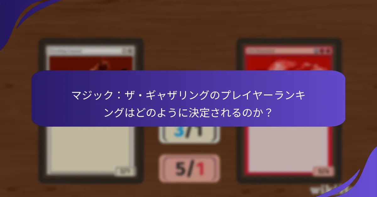 現在マジック：ザ・ギャザリングでトレンドとなっているフォーマットは？