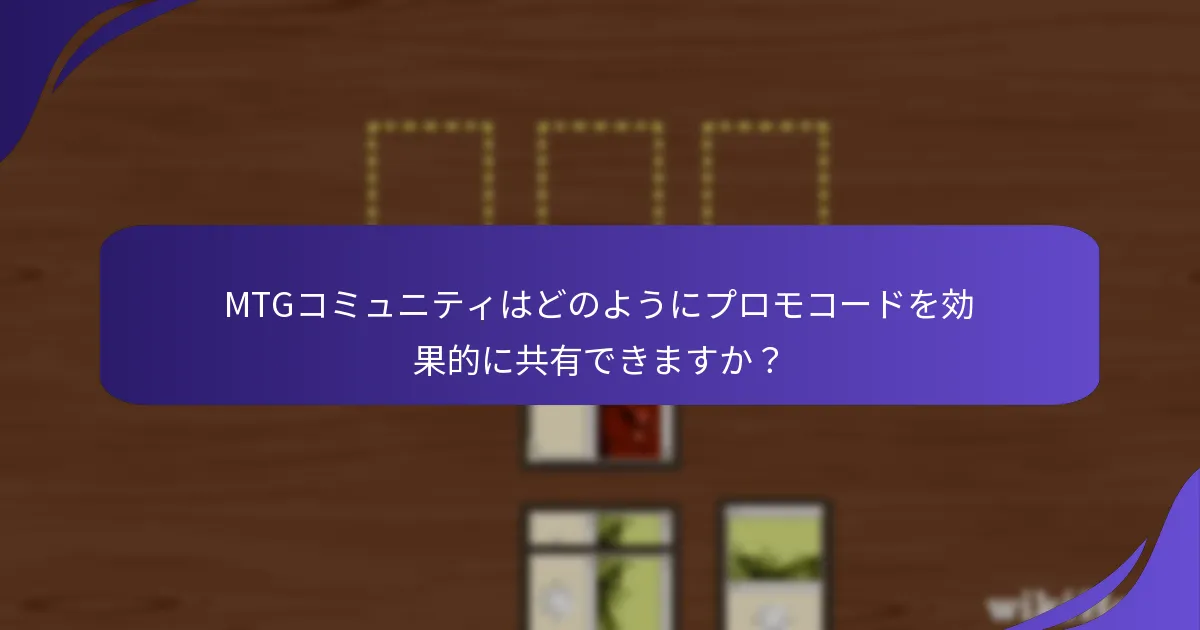 プロモコードを使用する際の一般的な落とし穴は何ですか？