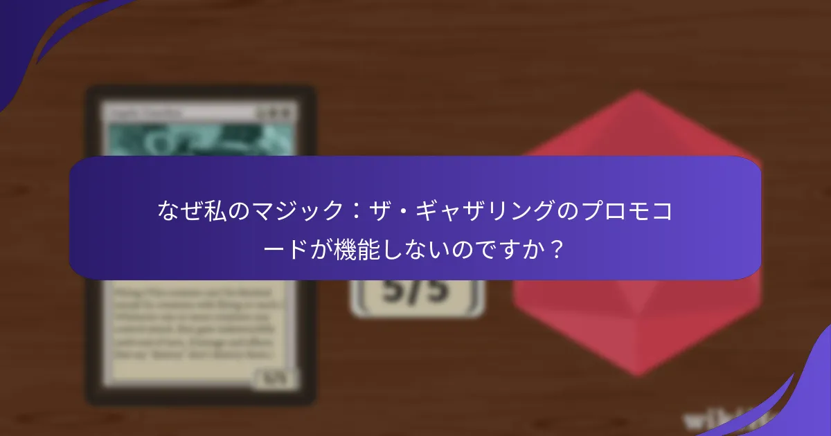 プロモコードが拒否された場合、どうすればよいですか?