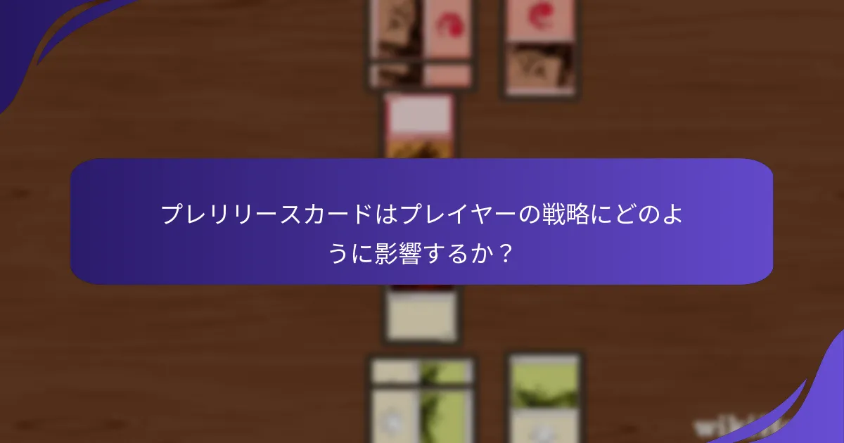 どのプレリリースカードがメタを支配する可能性が高いか？