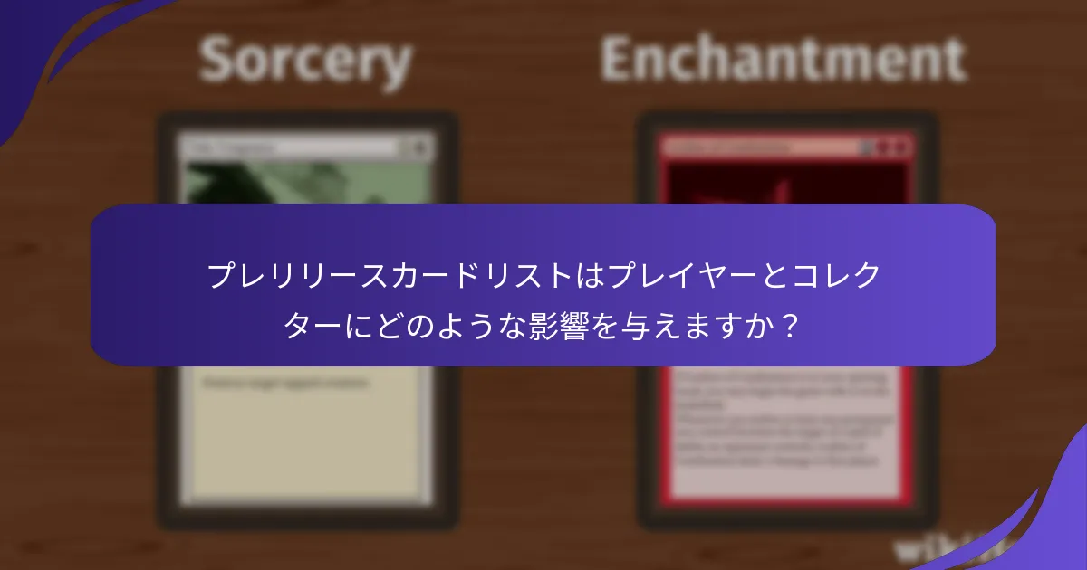 プレリリースセットに含まれる注目すべきカードはどれですか？