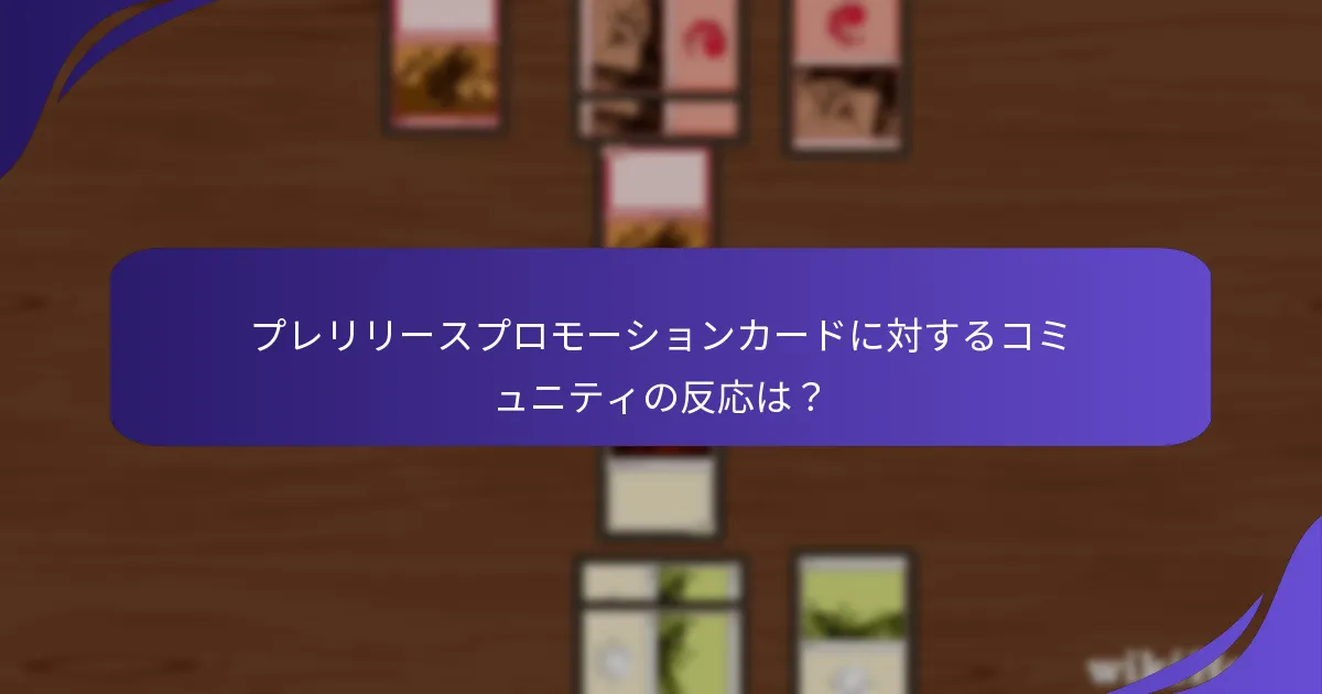 MTGの歴史においてアイコニックとされるプロモーションカードはどれか？