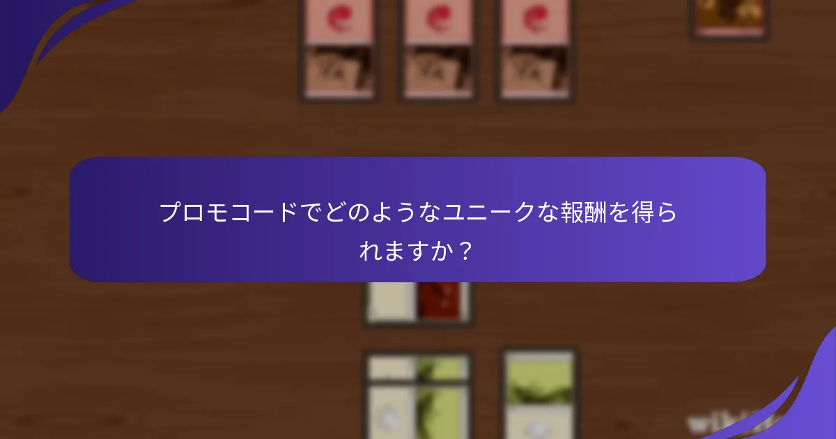 プロモコードを提供する特別なイベントはいつですか？