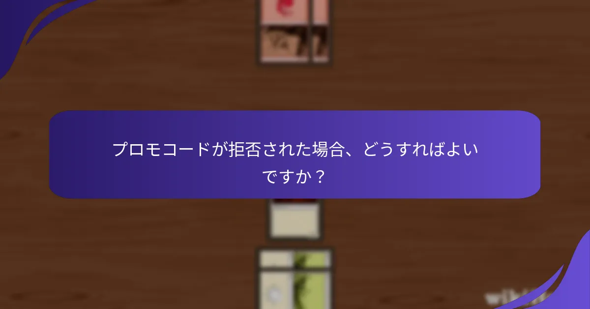 プロモコードに関するサポートリソースはどこにありますか?