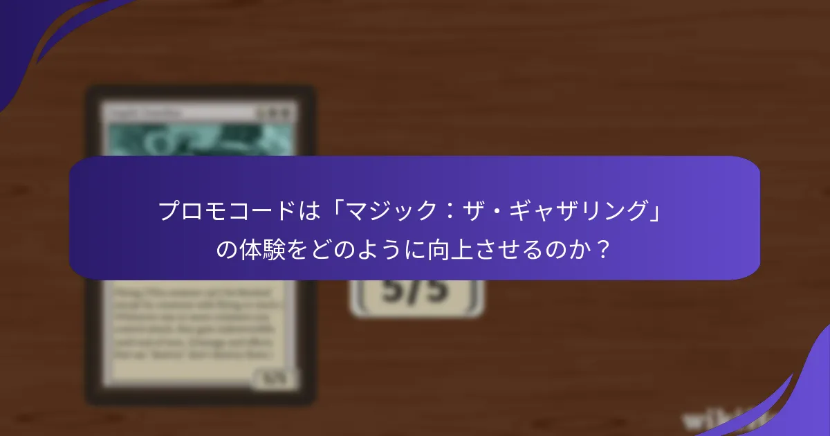 コミュニティの更新がプロモコードにとって重要な理由は何ですか？