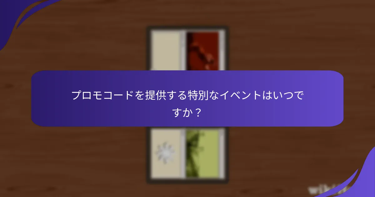 マジック：ザ・ギャザリングのプロモコードを引き換えるには？