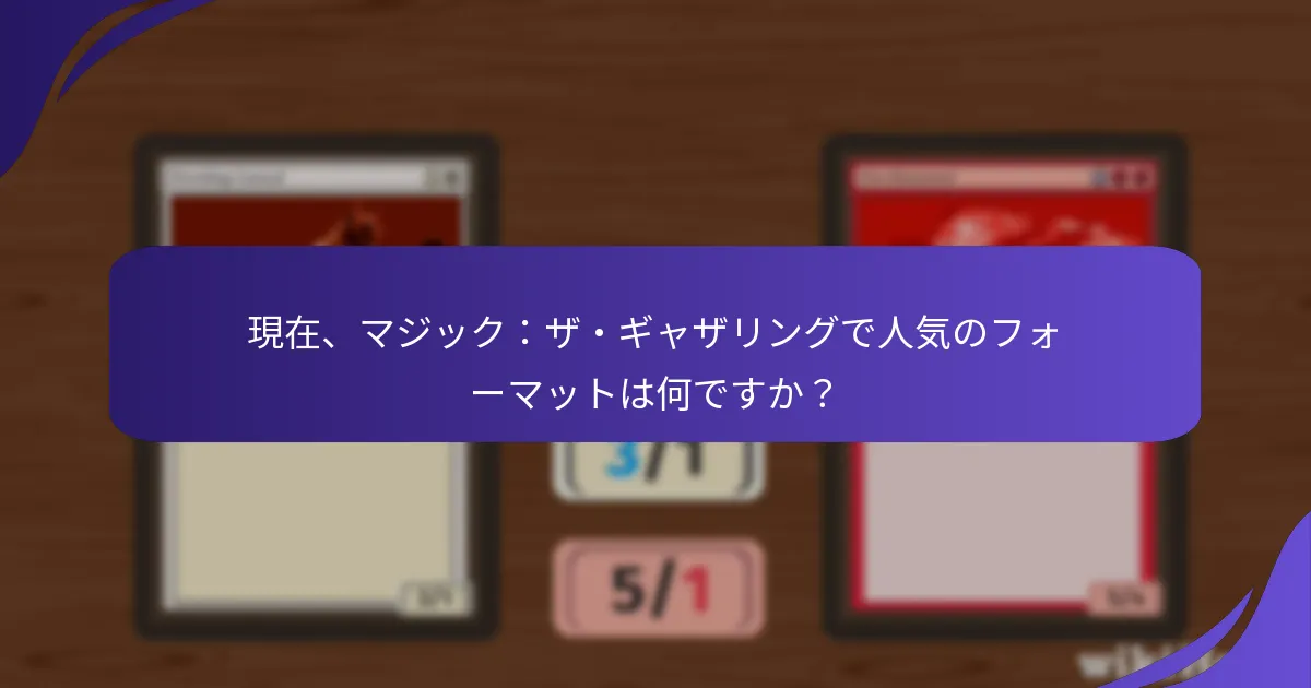 プレイヤーは今後のマジック：ザ・ギャザリングイベントに向けてどのように準備できますか？